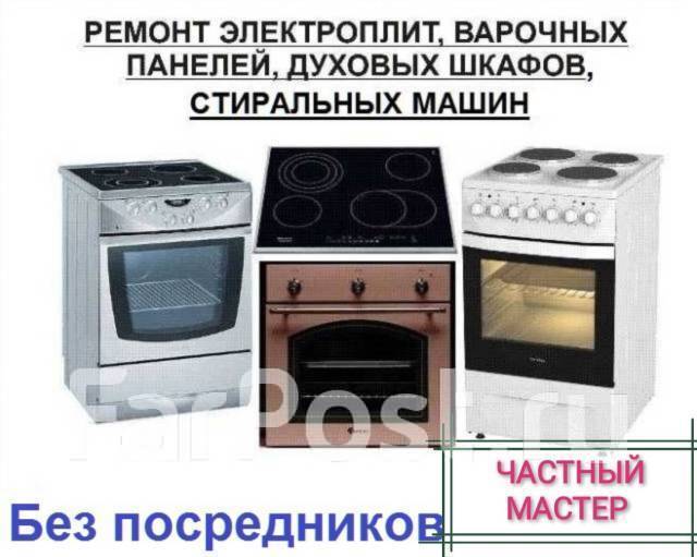 Ремонт электроплит Indesit в Санкт-Петербурге! Смотрите прайс!