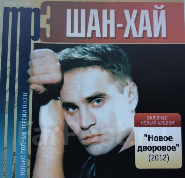 Группа шанхай. Шанхай рок-группа. Группа шанхай солнечный зайчик альбом. Шанхай альбом. Группа шанхай все песни.