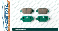 ������� G-brake GP-23010 GP23010 ����