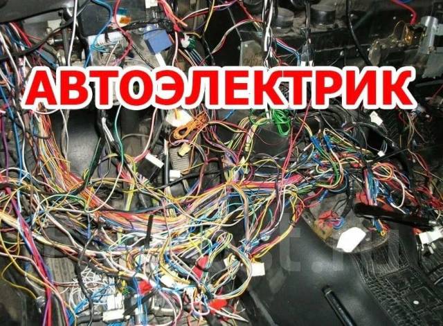 Автоэлектрик Установка сигнализации автомагнитол Камер заднего хода ...