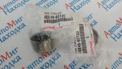 ����������� ������ ������������� 48849-60120 Toyota �������� 48849-60120 ����