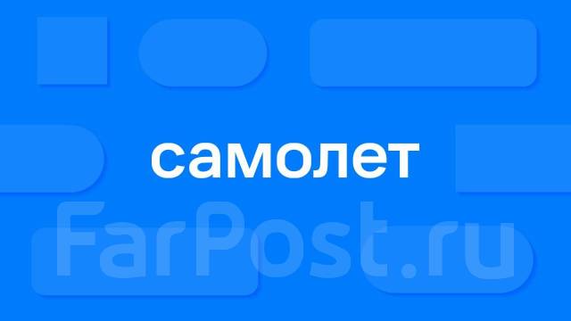 Главный инженер проекта, работа в ООО \"САМОЛЕТ-РЕЗЕРВ\" во Владивостоке ...
