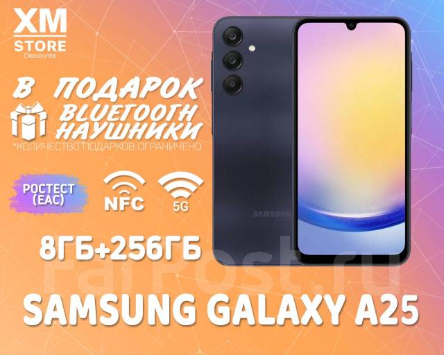 Samsung Galaxy A25 5G 8ГБ+256ГБ Синий-Чёрный! Ростест! NFC! +BTнауш, 6. ...