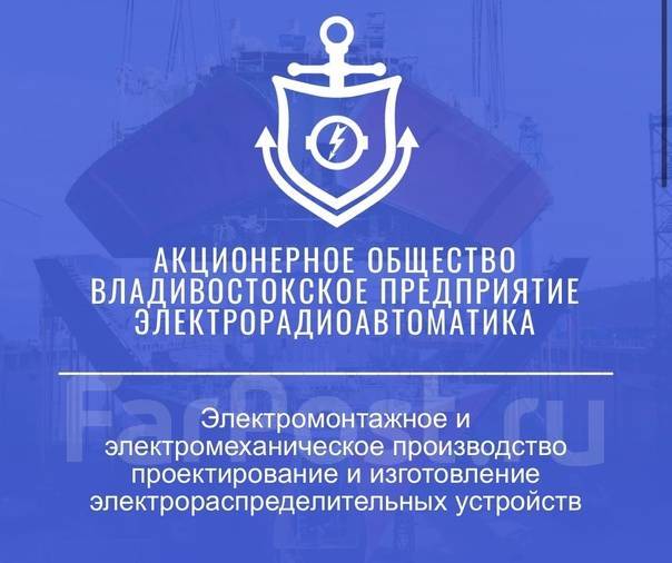 Инженер-конструктор 1 категории, работа в АО ВП \"ЭРА\" во Владивостоке ...
