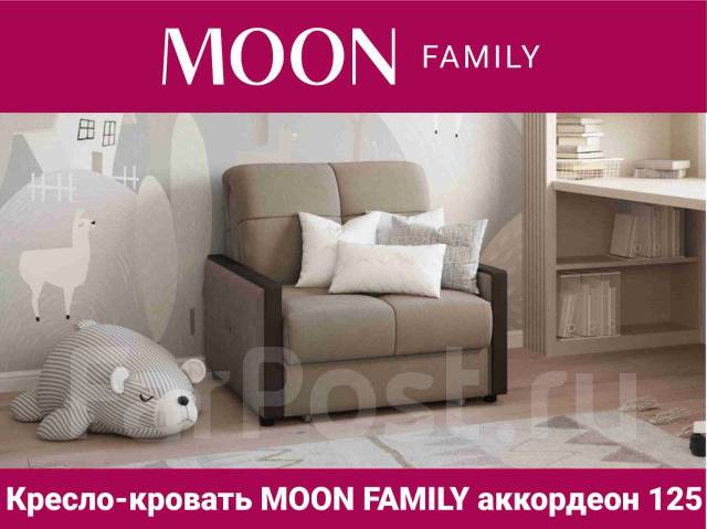 Кресло кровать moon family 125