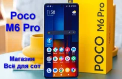 Xiaomi Poco M6 Pro. �����, 256 ��, ������, 3G, 4G LTE, Dual-SIM, NFC. ��� ����� �� ������������ ����