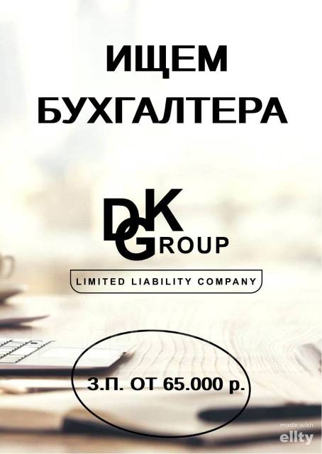 Бухгалтер по расчету заработной платы, работа в ООО \"ДГК Групп\" во ...