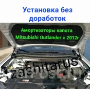 ������������ ������ Mitsubishi Outlander � 2012-2021� Stabilus ����