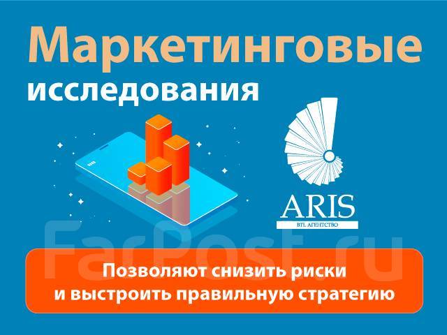 Маркетинговые услуги во Владивостоке