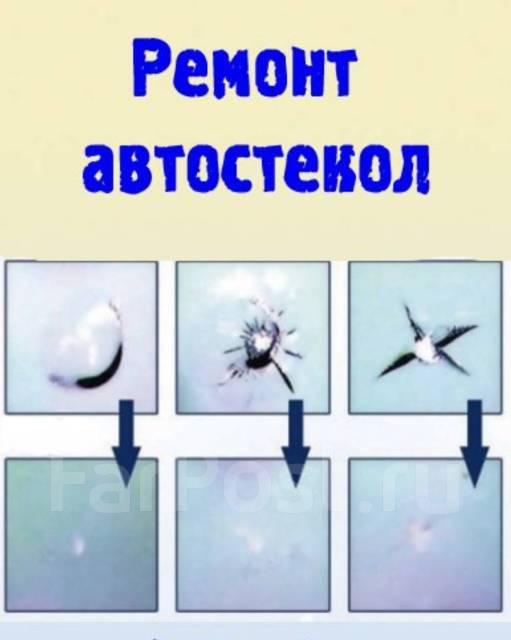 Ремонт сколов, трещин лобового стекла, легковые автомобили во Владивостоке