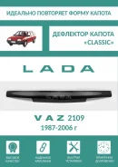 ��������� ������ VAZ 2109 1987-2006 ���������� ����