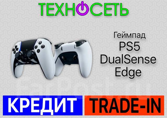 Геймпад PS5 DualSense Edge. Рассрочка. Гарантия, новый, в наличии. Цена ...