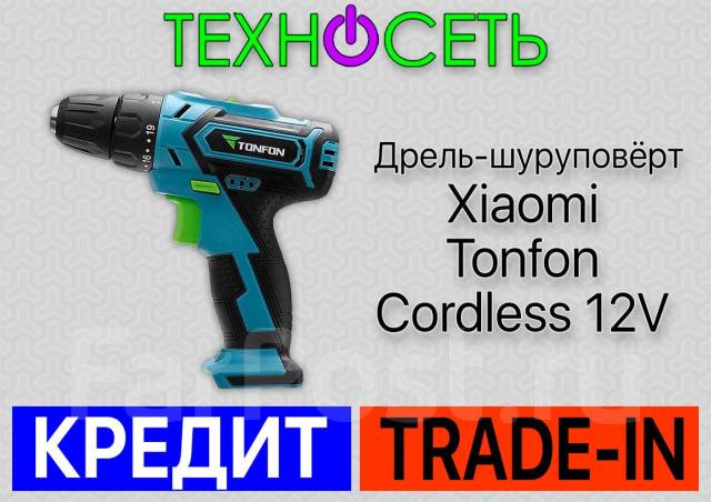 Дрель шуруповерт Xiaomi Tonfon Cordless 12V. Гарантия, новый, в наличии ...