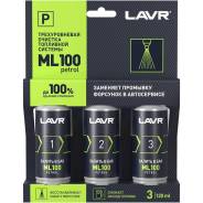     LAVR ML100 3*120 (art.LN2137)  Lavr 
