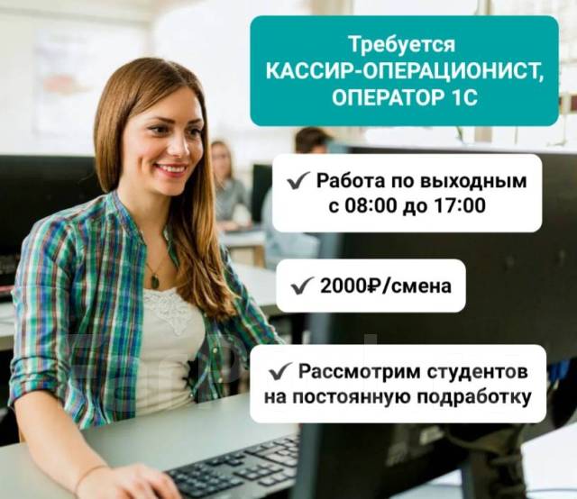 Оператор 1С ВЫХОДНОГО ДНЯ, работа в ООО Империал в Уссурийске