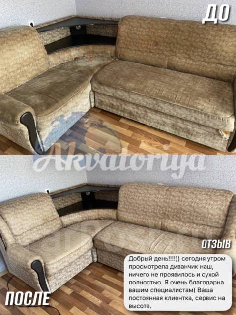 Химчистка дивана, ковра, матраса. Хим чистка мебели на дому. Сушка в ...