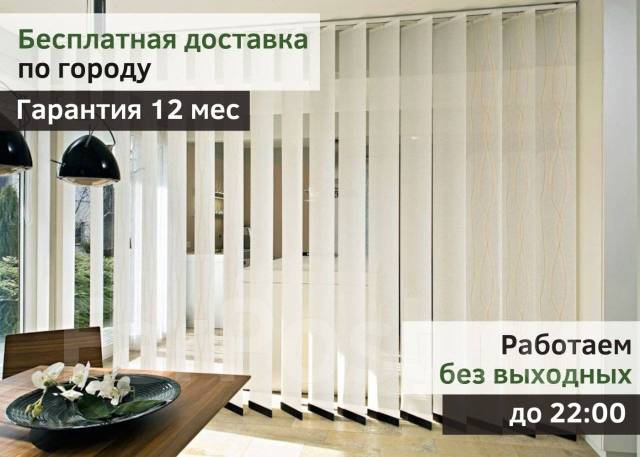 Жалюзи вертикальные на окна, на проём, отзывы внутри, новый, в наличии ...