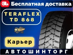 Teraflex TD868. �����������, 2023 ���, ����� ����