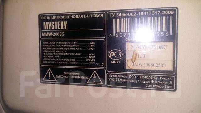 Микроволновая печь Mastery MMW -2008G с грилем, Mystery, б/у, в наличии ...