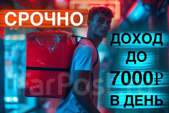 КУРЬЕР – подработка на 3 часа (ЕЖЕДНЕВНАЯ ОПЛАТА) – места ограничены ...