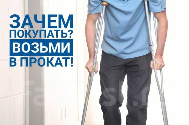 Костыли взрослые, детские. Прокат 300р. Разные виды. Аренда. Доставка ...