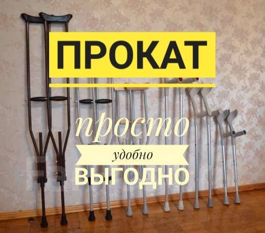 Костыли взрослые, детские. Прокат 300р. Разные виды. Аренда. Доставка ...