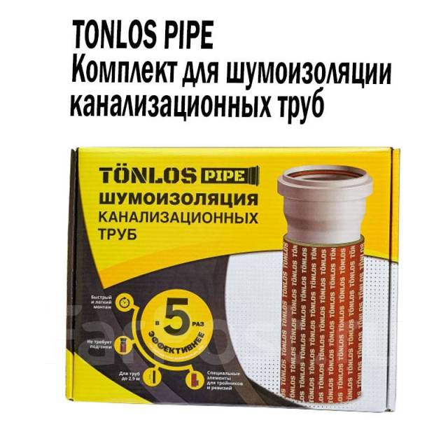 Комплект для шумоизоляции канализационных труб Tonlos PIPE, в наличии ...