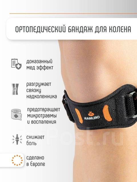 Бандаж на коленный сустав пателлярный Orliman SP110 (UNI), новый, в ...