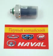 ������ �������� ����� Great Wall, Chery Hover, H3, H5, Tiggo (2,4�. ) SMD138994 ����