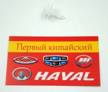 ������ ������ (�1) ���� Great Wall Hover 5173106K00 ����