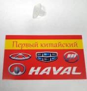 ������ ������ (�2) ���� Great Wall Hover 5173107K00 ����