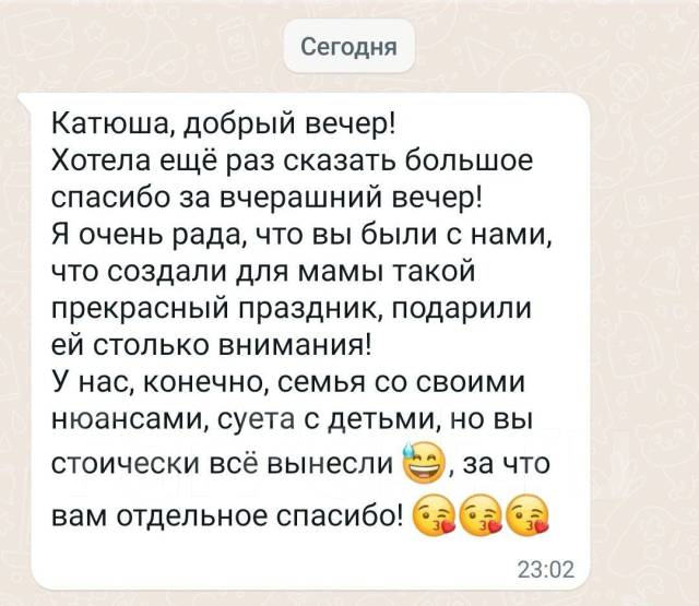 Спасибо за вечер в стихах