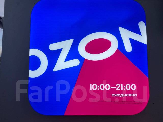 Продам пункт выдачи заказов OZON. Цена: 500 000₽ во Владивостоке