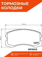 ������� ��������� �������� Nisshinbo NP-3005 (PF-3462) NP3005 ����