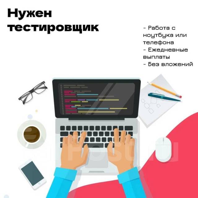 Тестировщик онлайн-сервисов Подработка без опыта вХабаровске