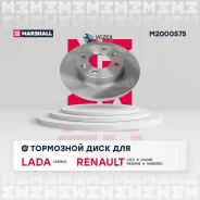 ���� ��������� (��) LADA Largus I, Renault CLIO II, Renault Logan, Renault Megane I, Renault Sandero Marshall M2000575 M2000575 ����