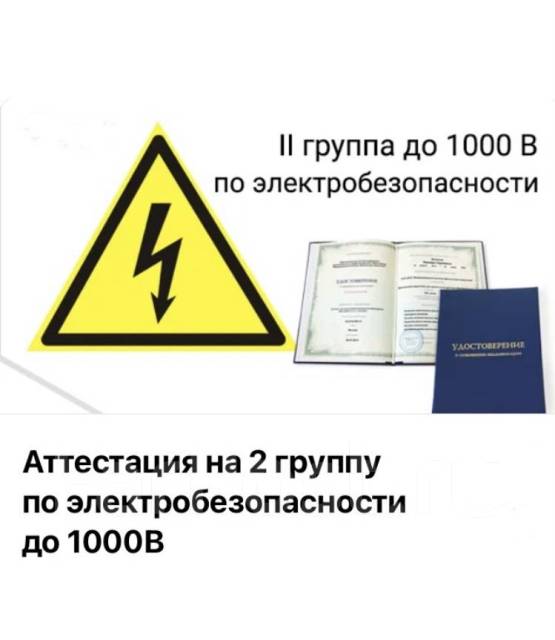 Электробезопасность тесты 3 до и выше 1000