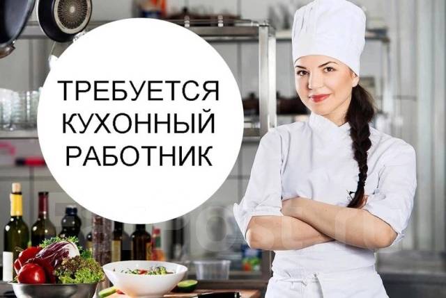 Кухонный работник фото