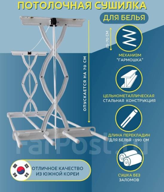 Потолочная сушилка, новый, в наличии. Цена: 3 000₽ в Хабаровске