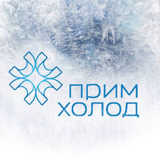 Инженер ПТО, работа в ООО Прим Холод ДВ во Владивостоке — вакансии на ...