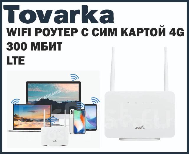 4G Wi-Fi роутер с сим картой, Lan, Lte 300 Мбит,5G, маршрутизатор cp106 ...