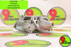 ������� Toyota 3K/4K/5K/7K 12V/0.6KW/9T 28100-24010 /24090 28100-24010 ����