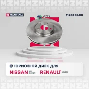 ���� ��������� Nissan Qashqai 07-/Renault Koleos 08- �������� ����. D 320��. Marshall M2000603 M2000603 ����