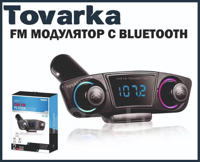 FM ФМ модулятор передатчик с блютуз Bluetooth адаптер USB microSD AUX ...