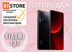 Xiaomi 13T. �����, 256 ��, ������, 3G, 4G LTE, 5G, Dual-SIM, ����������, NFC. ��� ����� �� ������������ ����