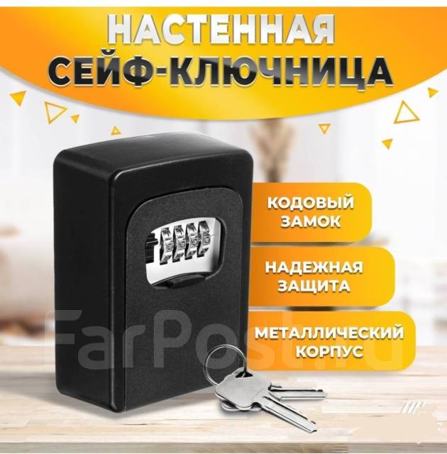 Сейф, для Ключей, Ключница, "Усиленный", с Кодовым Замком, новый, в ...