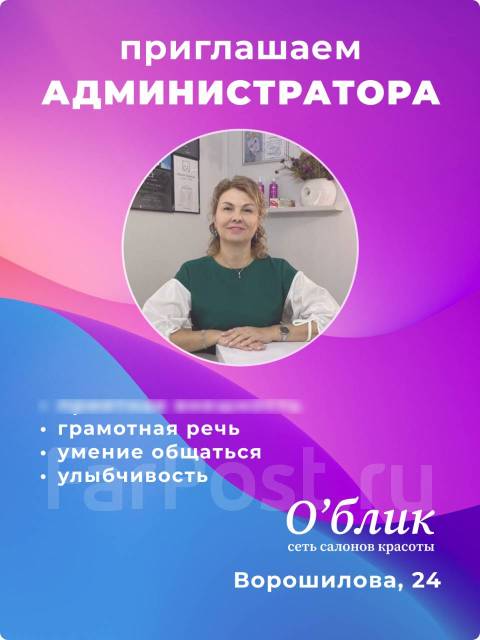 Администратор салона красоты, работа в ИП Пономарева ОВ Салон красоты