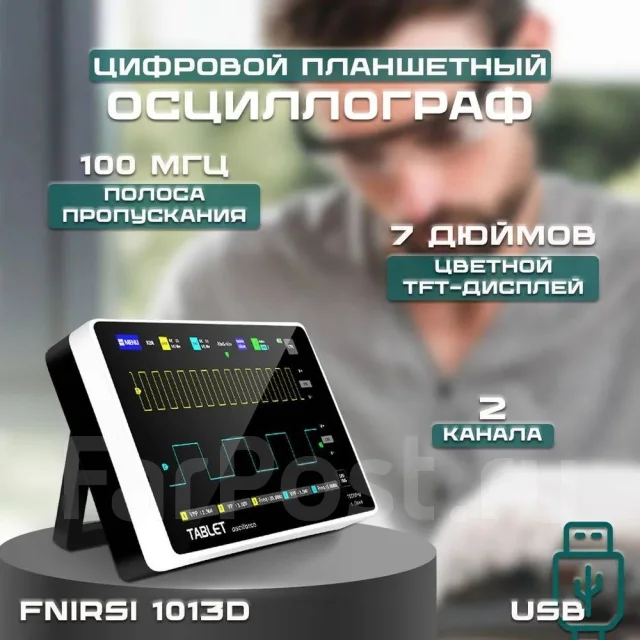 Осциллограф Fnirsi 1013D с экраном двухканальный, новый, в наличии ...
