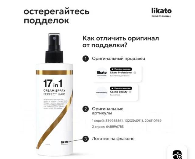 Спрей для волос 17 в 1 термо защита лёгкое расчесывание, в наличии ...
