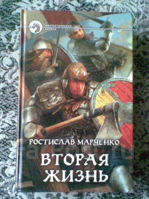 Вторая жизнь арсения коренева 3 читать. Вторая жизнь арсения коренева 3 читать